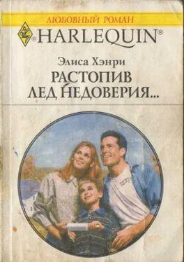 Элиса Хэнри Растопив лед недоверия... обложка книги