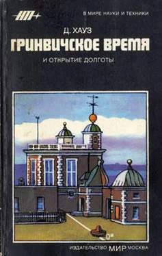 Дерек Хауз Гринвичское время и открытие долготы обложка книги
