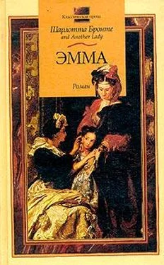 Шарлотта Бронте Эмма обложка книги