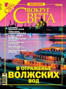 Вокруг Света Журнал Вокруг Света №8 за 2005 года обложка книги