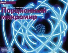В истории развития физики было немало революций кардинально изменявших научную - фото 11