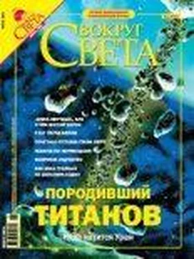 Вокруг Света Журнал «Вокруг Света» №6 за 2004 год (2765) обложка книги