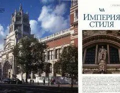 Музей Виктории и Альберта или VA находящийся в Лондоне единственный в - фото 3