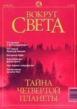 Вокруг Света Журнал Вокруг Света №9 за 2001 год