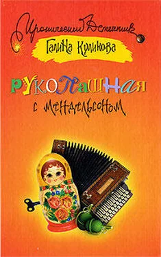 Галина Куликова Рукопашная с Мендельсоном обложка книги