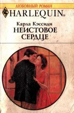 Карла Кэссиди Неистовое сердце