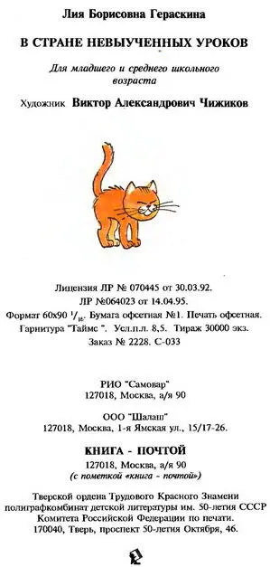 В стране невыученных уроков Иллюстрации В А Чижиков - фото 65