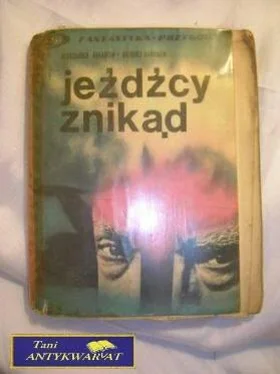 Aleksander Abramow Jeźdźcy z nikąd обложка книги