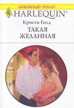 Кристи Голд Такая желанная обложка книги