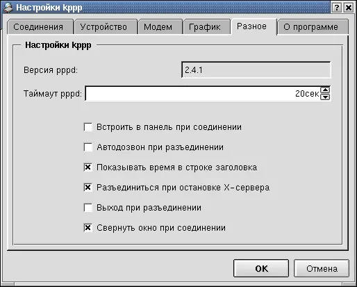 Рис 1417 Вкладка Разное На вкладке Разное рис 1417 вы можете задать - фото 81