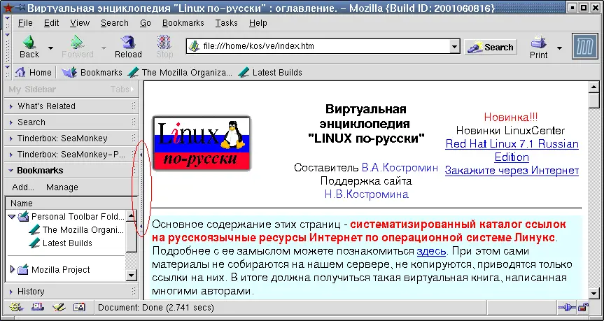 Рис 1427 Окно программы Mozilla с отображением My Sidebar Браузер Mozilla - фото 91