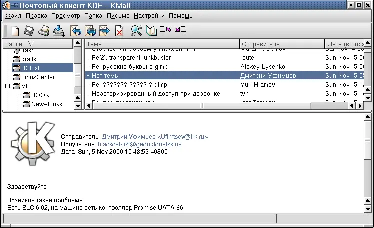 Рис 1434 Окно просмотра почты Окно заголовковверхнее правое окно Это - фото 98