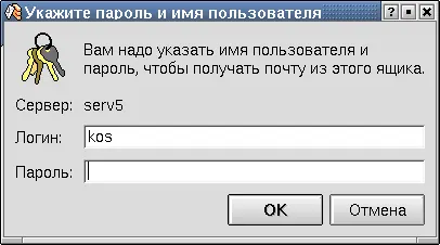 Рис 1436 Запрос пароля доступа к почтовому ящику После получения почты надо - фото 100