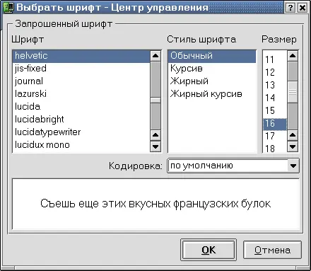 Рис 155 Окно выбора шрифтов Если вы хотите чтобы экран гас в то время - фото 105