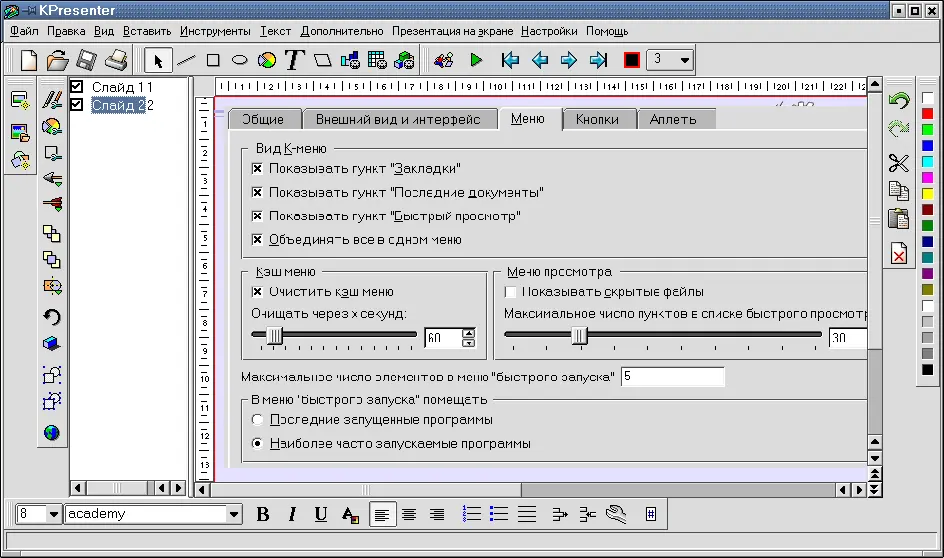 Рис 1516 Система подготовки презентаций KPresenter Рис 1517 Программа - фото 116