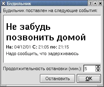 Рис 1525 Сообщение программы Календарь Чтобы ввести новую задачу нужно тоже - фото 125