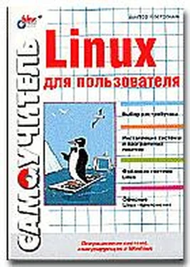 Виктор Костромин Linux для пользователя обложка книги