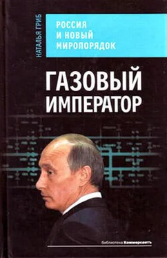 Наталья Гриб Газовый император. Россия и новый миропорядок обложка книги