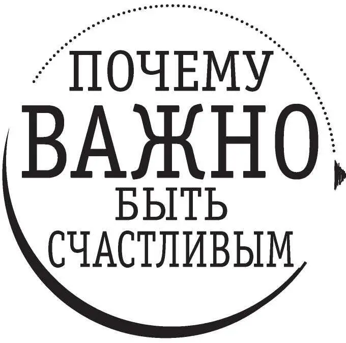 Вопрос может показаться абсурдным Мы с детства знаем Человек рожден для - фото 6