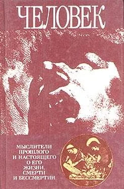 Павел Гуревич Человек: Мыслители прошлого и настоящего о его жизни, смерти и бессмертии. Древний мир - эпоха Просвещения. обложка книги