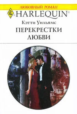 Кэтти Уильямс Перекрестки любви обложка книги