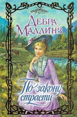 Дебра Маллинз По закону страсти обложка книги