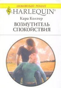 Кара Колтер Возмутитель спокойствия обложка книги