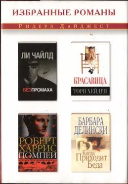 Ли Чайлд Без промаха обложка книги