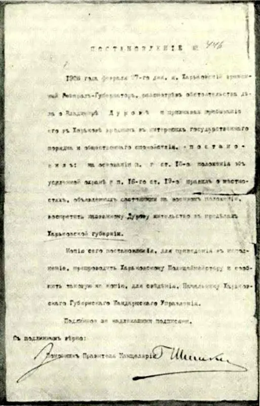 Постановление харьковского генералгубернатора запрещавшее В Л Дурову - фото 25