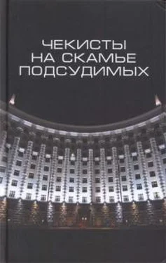 Неизвестный Автор Чекисты на скамье подсудимых. Сборник статей обложка книги