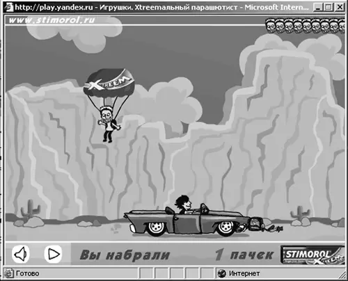 Рис 28 Игра Xtreemальный парашютист Нестандартные рекламные носители - фото 28