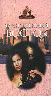 Френсис Дэвис Таинственный Восток обложка книги