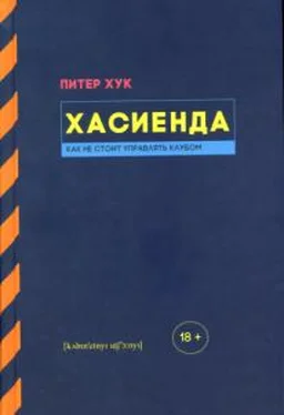 Питер Хук Хасиенда: Как не стоит управлять клубом обложка книги