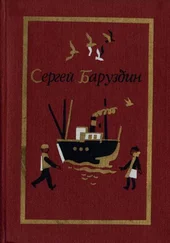 Сергей Баруздин - Московка