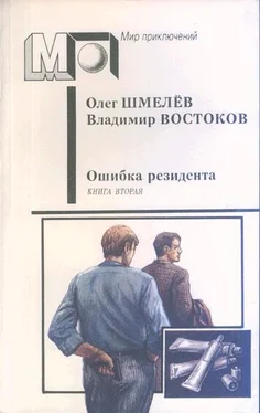 Олег Шмелёв Возвращение резидента обложка книги