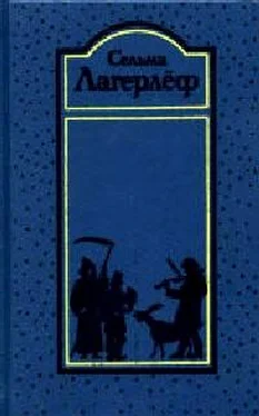 Сельма Лагерлёф Предание о старом поместье обложка книги