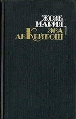 Жозе Эса де Кейрош - Преступление падре Амаро