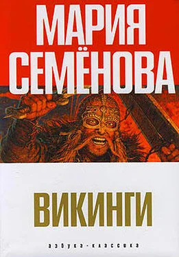 Мария Семенова Викинги (сборник) обложка книги