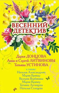 Татьяна Луганцева Весенний детектив (сборник рассказов) обложка книги