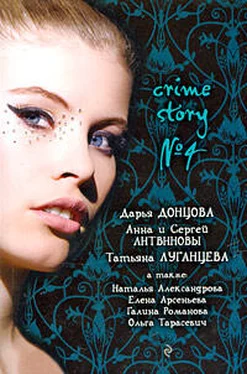 Татьяна Луганцева Crime story № 4 (сборник) обложка книги