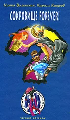 Кирилл Кащеев - Сокровище forever!