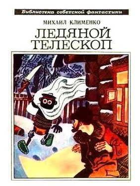 Михаил Клименко Ледяной телескоп (сборник) обложка книги