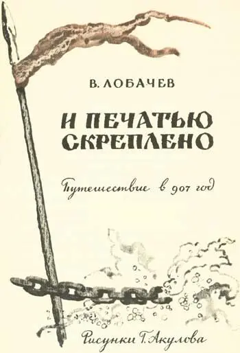 СВОД ПЕРВЫЙ НОЧЬ И УТРО Памятка купцадальностранника времен десятого века - фото 1