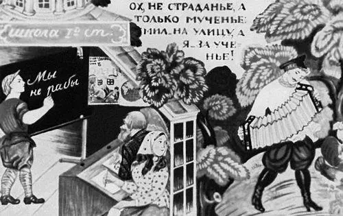 И С Куликов Лубок на тему ликвидации неграмотности Гуашь 1920е гг - фото 8