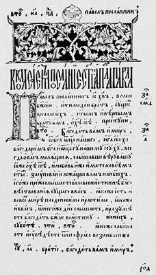 Апостол Печать Ивана Фёдорова и Петра Мстиславца 1564 Краткое описание - фото 6