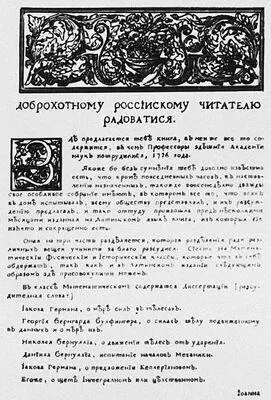 Краткое описание Комментариев Академии наук Гражданский шрифт 1728 Сто - фото 7