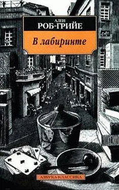 Ален Роб-Грийе В лабиринте обложка книги