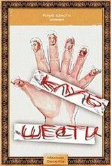 Максим Веселов - «Клуб Шести»