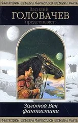 Роберт Янг - У начала времен