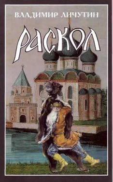 Владимир Личутин Раскол. Роман в 3-х книгах: Книга II. Крестный путь обложка книги